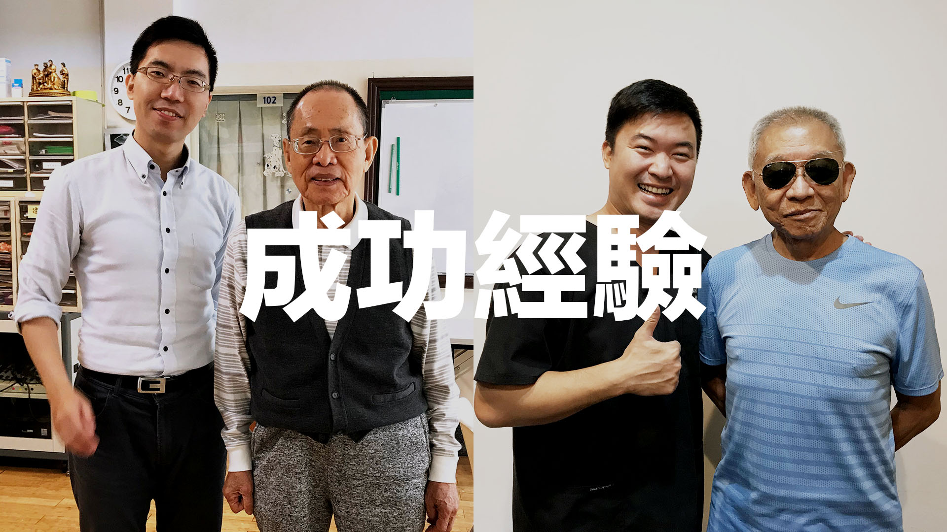 首頁-成功經驗-案例分享 台北市 內湖區 物理治療所
